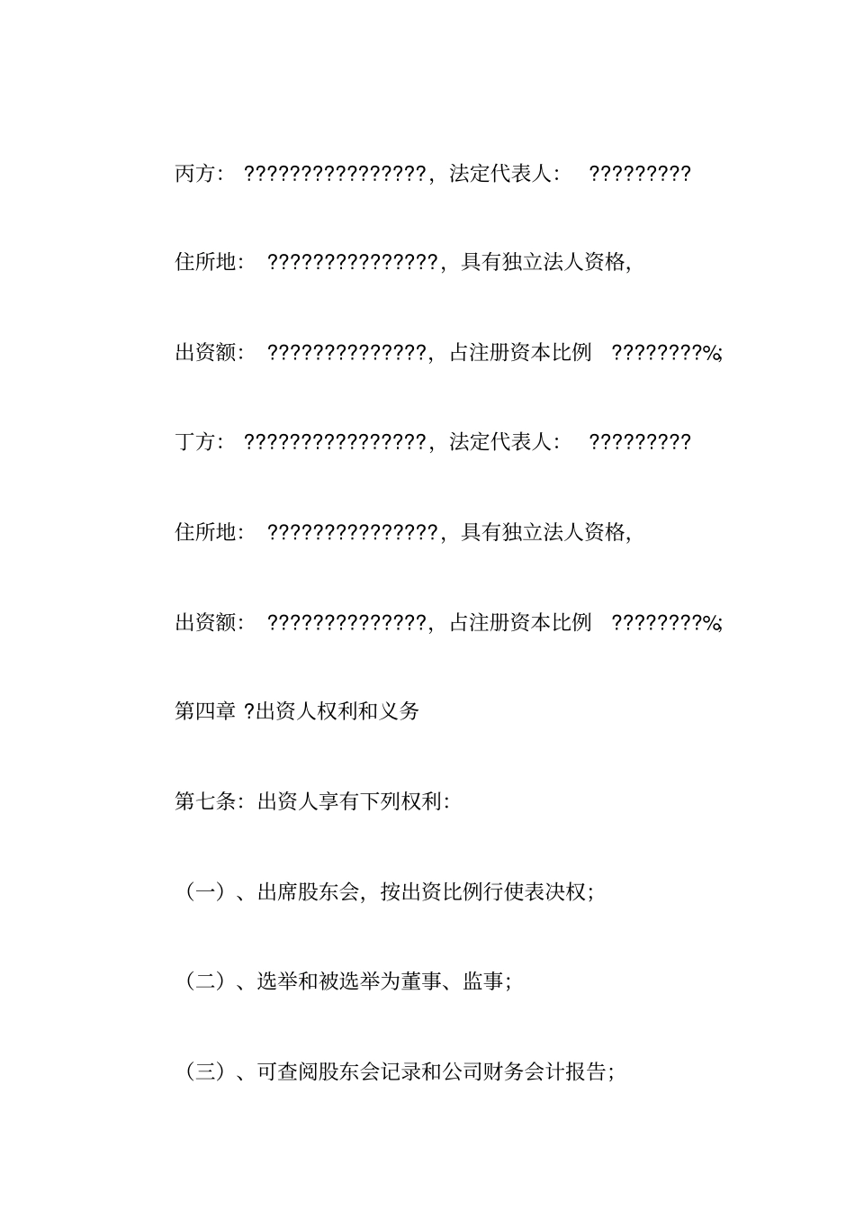 加盟合作协议书范本_第3页