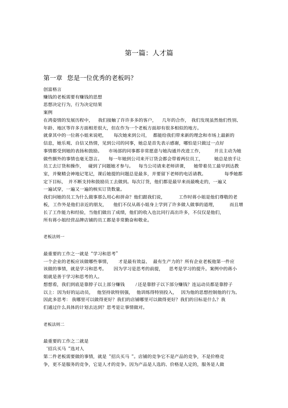 加盟商手册卡诺标准范文_第2页