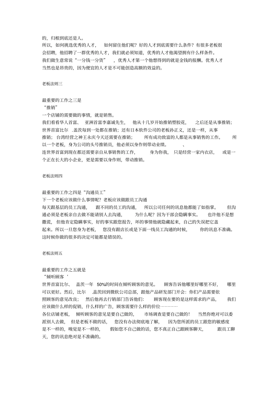 加盟商手册卡诺标准范文_第3页