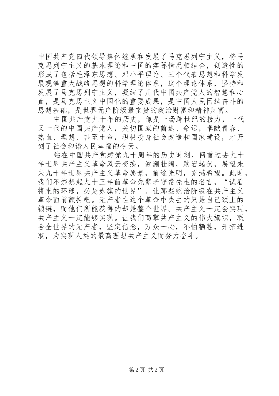 庆祝建党九十周年学习心得_第2页