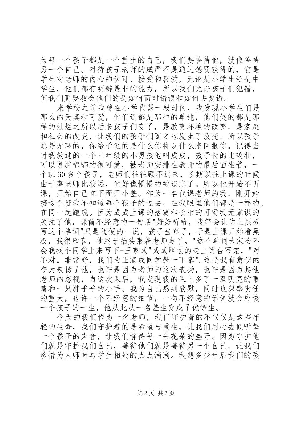 读《每一个孩子都是一个重生的你》有感_第2页