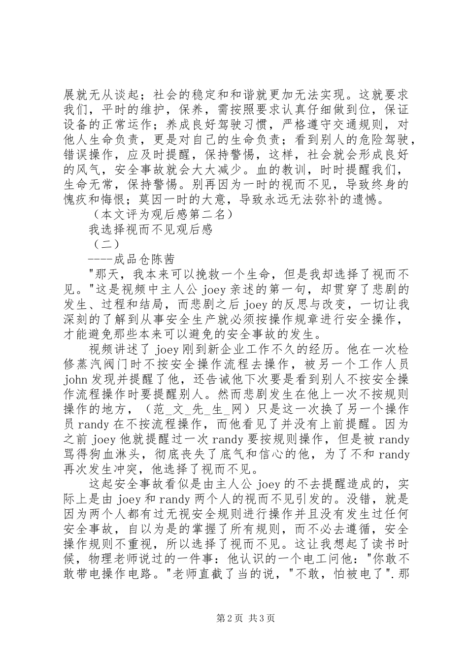 我选择视而不见观后感_第2页