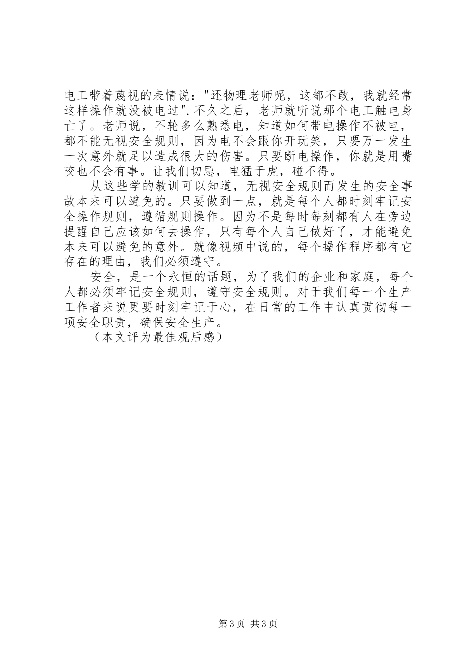 我选择视而不见观后感_第3页