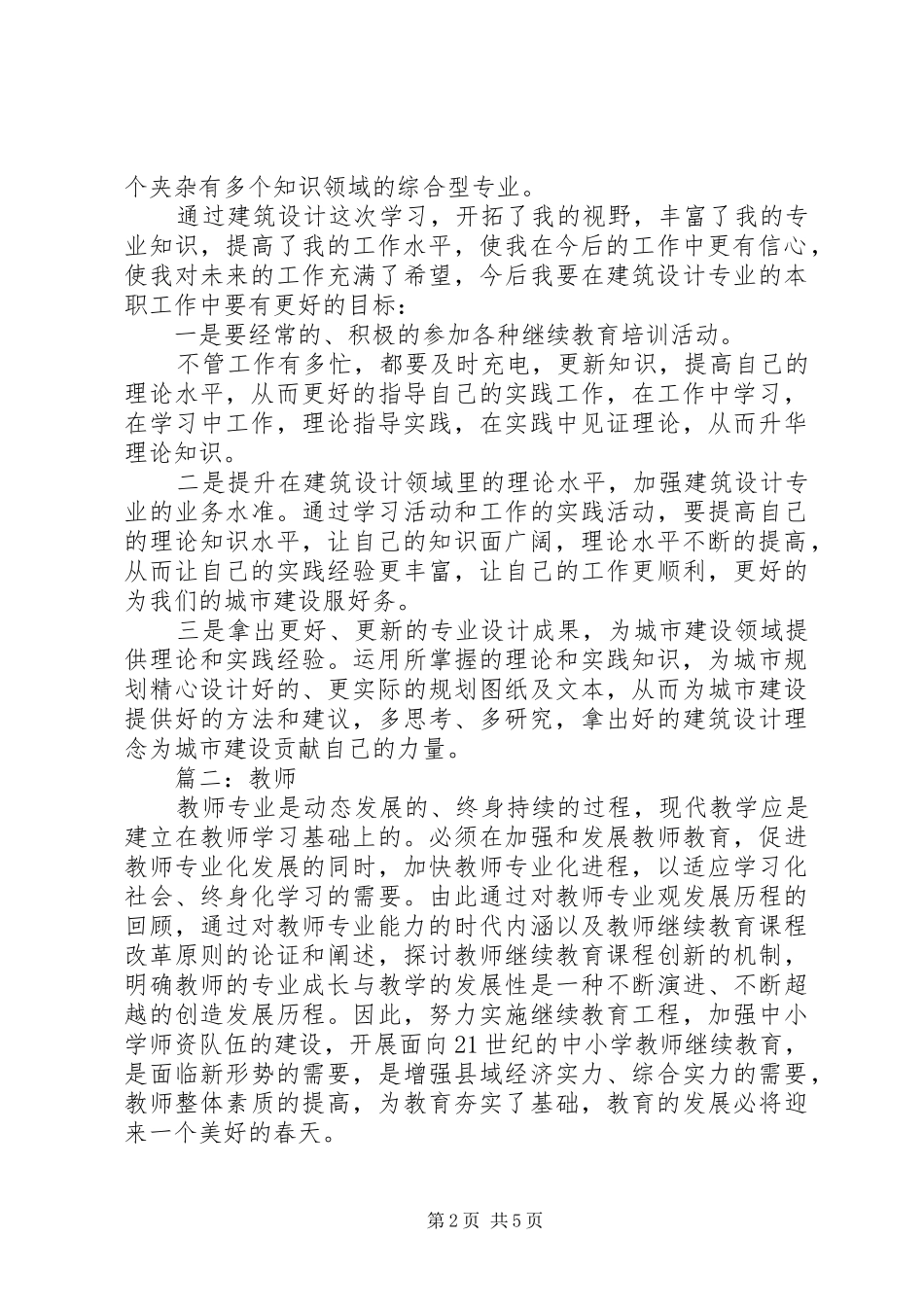 XX继续教育培训心得体会_第2页