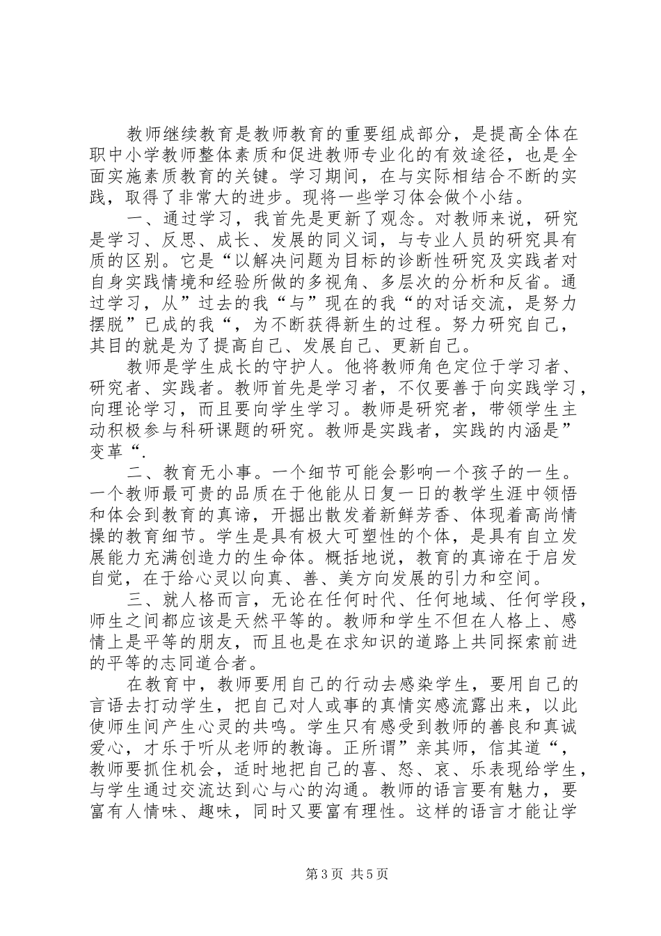 XX继续教育培训心得体会_第3页