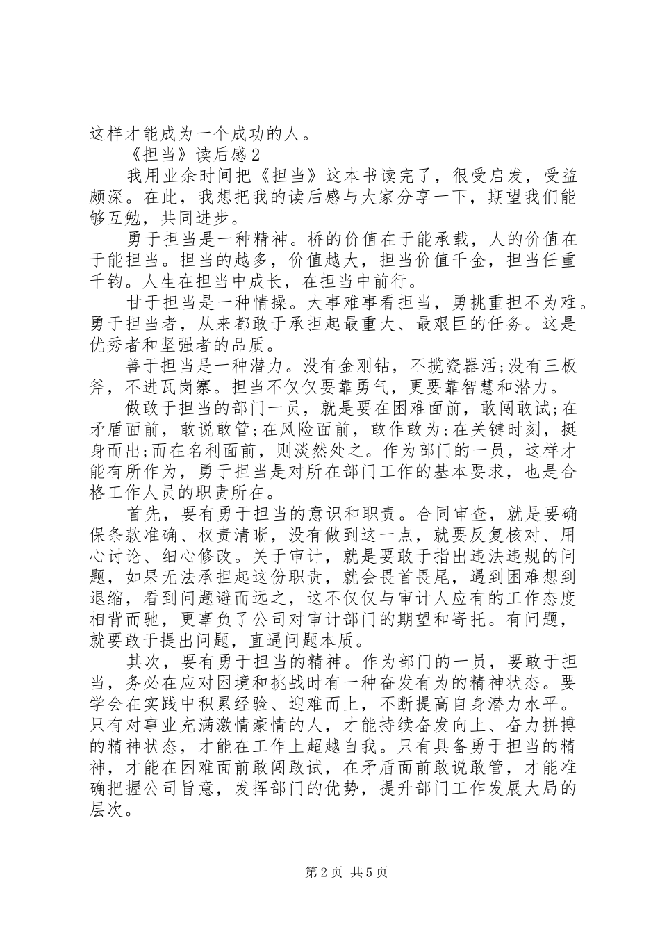 《担当》读后感范文（精选3篇）_第2页