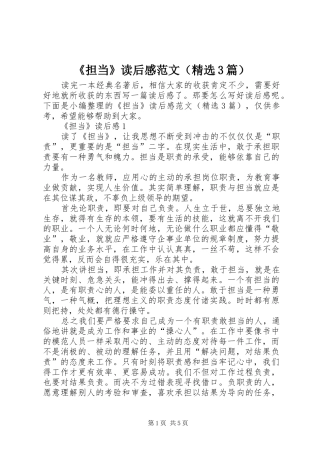 《担当》读后感范文（精选3篇）