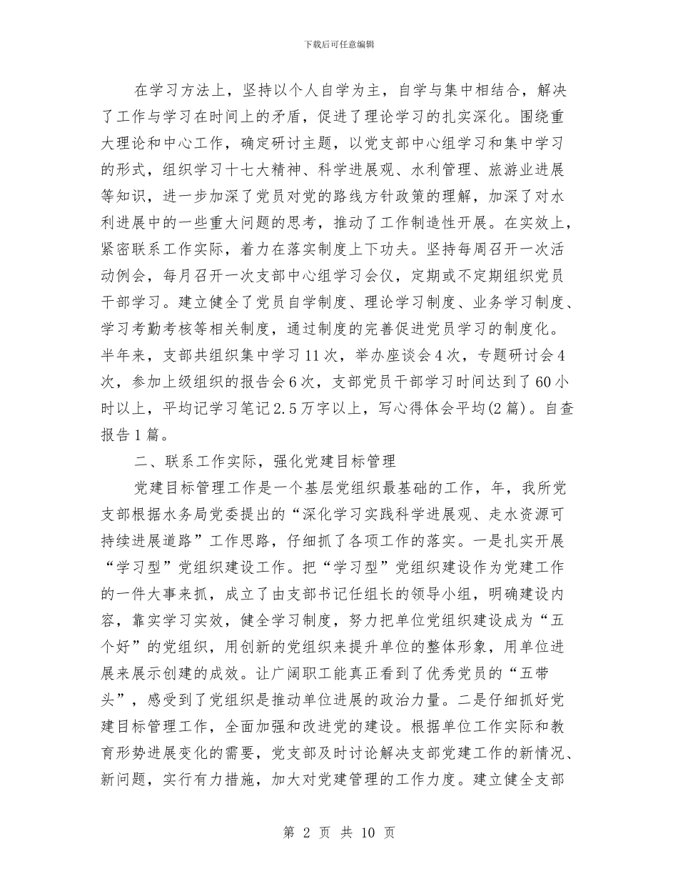 基层党组织党政建设年终总结与基层党组织工作总结_第2页