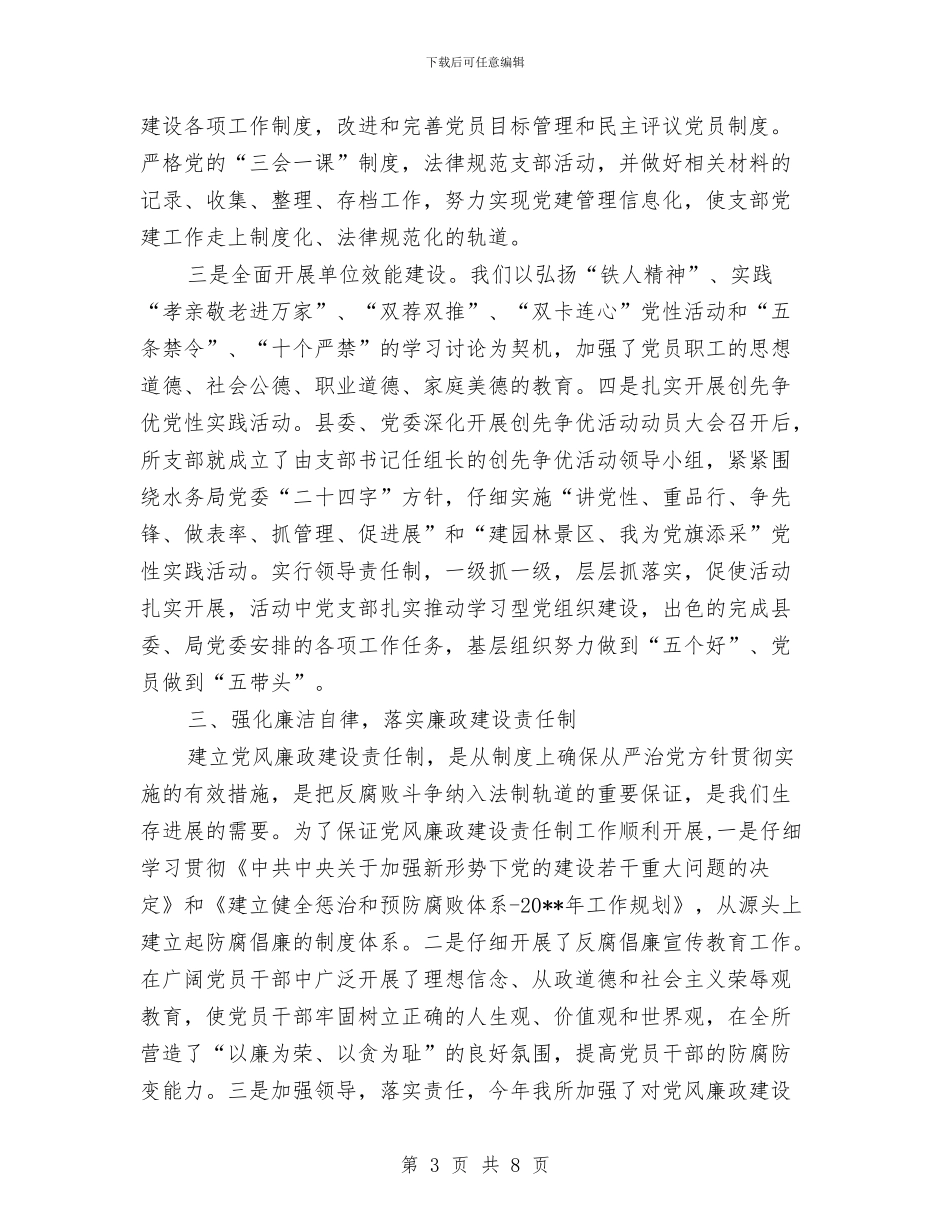 基层党组织党政建设年终总结与基层党组织创先争优活动体会汇编_第3页