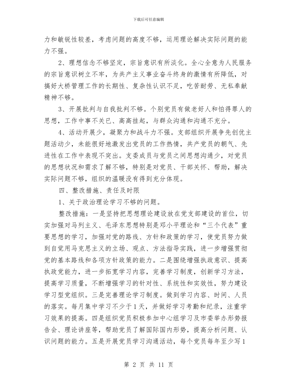 基层党组织分类定级整改措施与基层党组织建设工作考察报告汇编_第2页