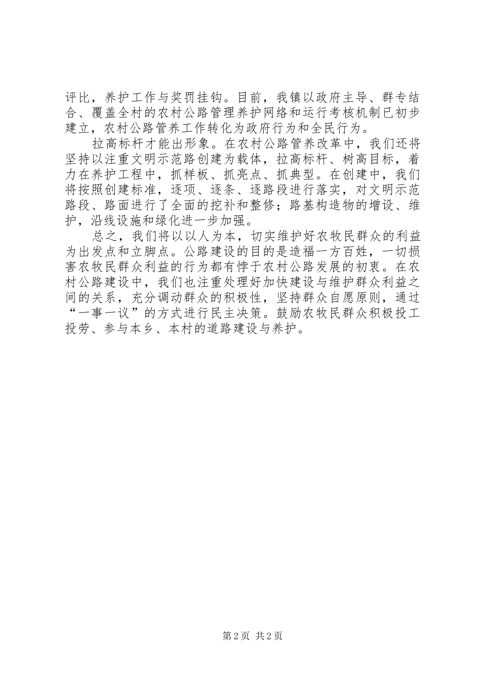 县公路局干部解放思想大讨论心得体会_第2页