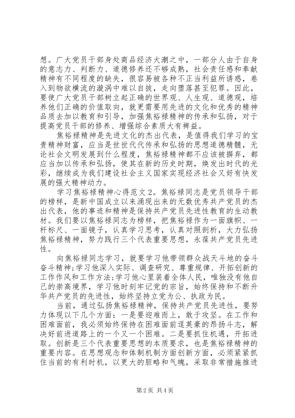 学习焦裕禄精神心得3篇_第2页