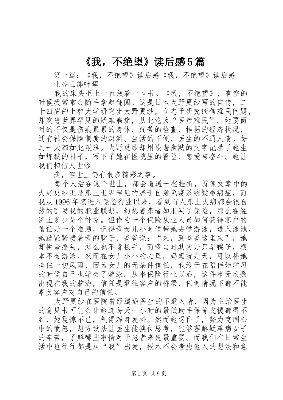 《我，不绝望》读后感5篇_第1页