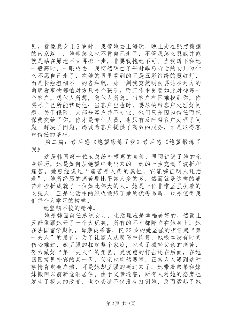 《我，不绝望》读后感5篇_第2页