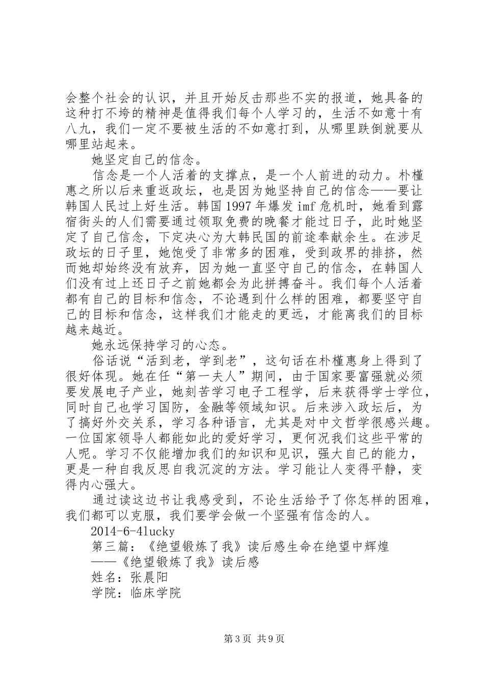 《我，不绝望》读后感5篇_第3页