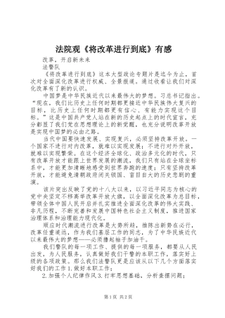 法院观《将改革进行到底》有感