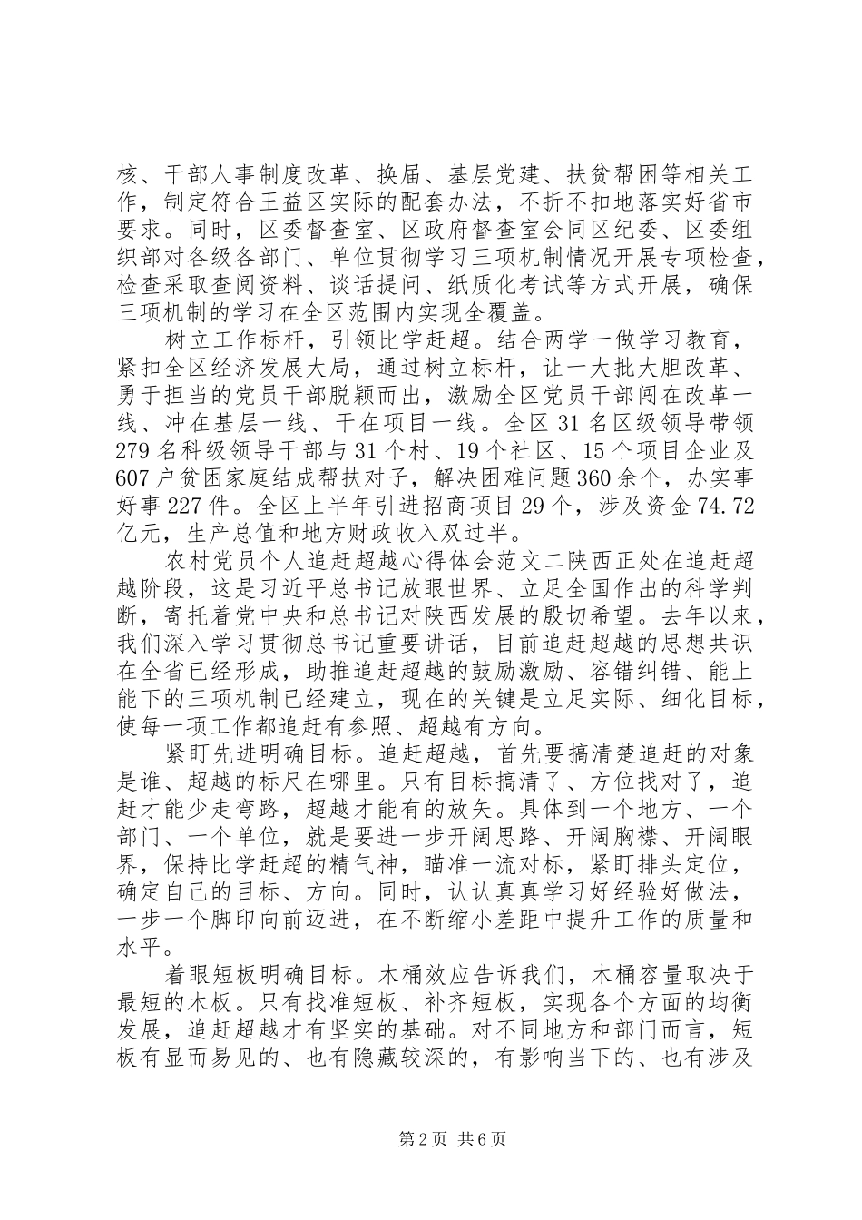 农村党员个人追赶超越心得体会_第2页