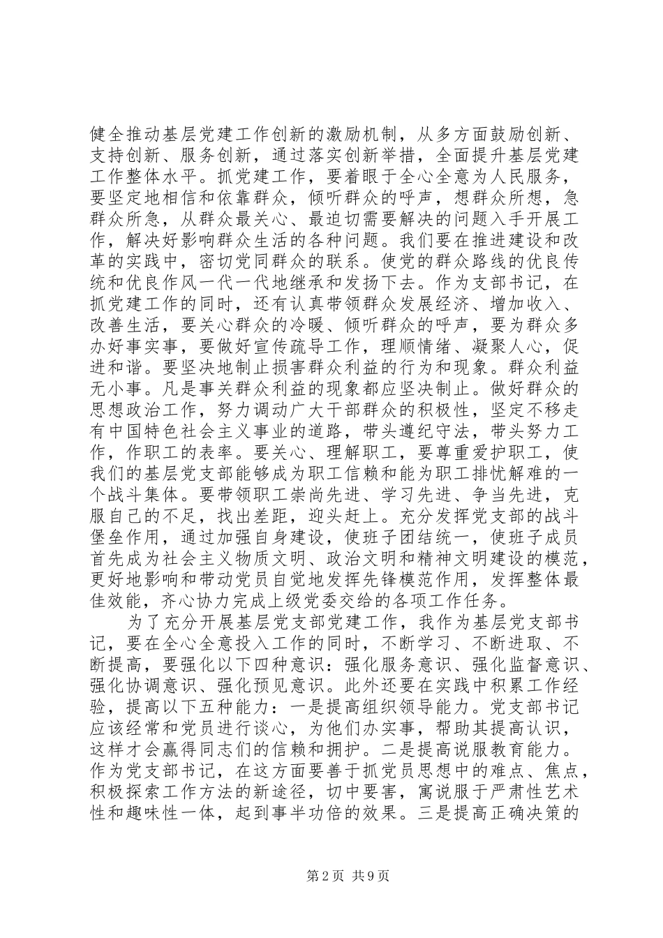 党支部书记培训心得_第2页