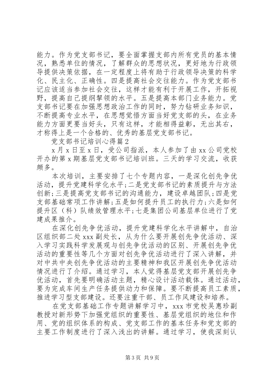 党支部书记培训心得_第3页