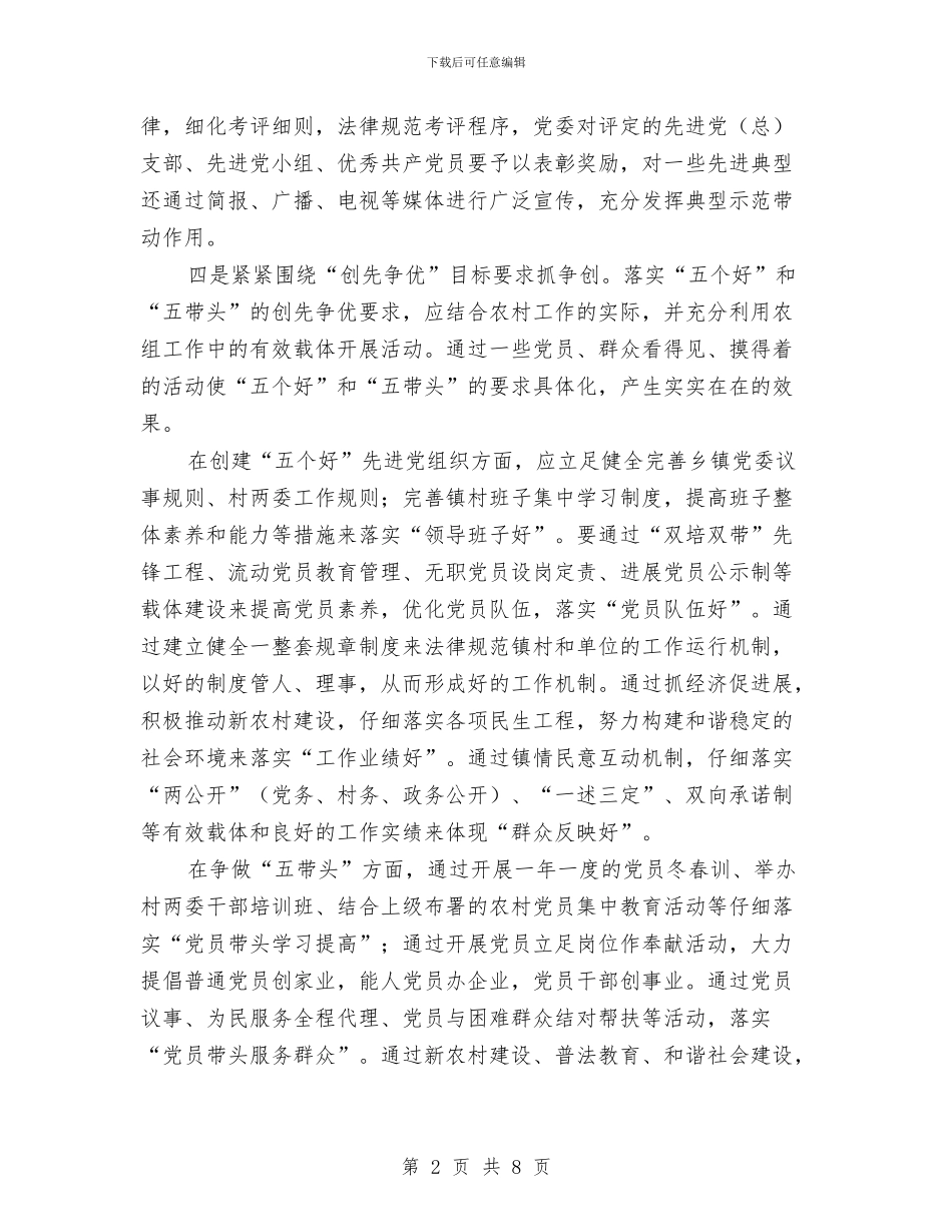 基层党组织创先争优活动体会与基层党组织工作总结_第2页