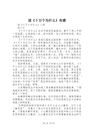 读《十万个为什么》有感