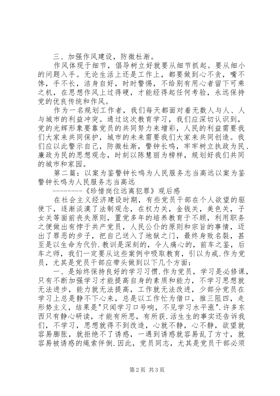 勤当自勉廉当自律——党支部观看《以案为戒警钟长鸣》观后感_第2页