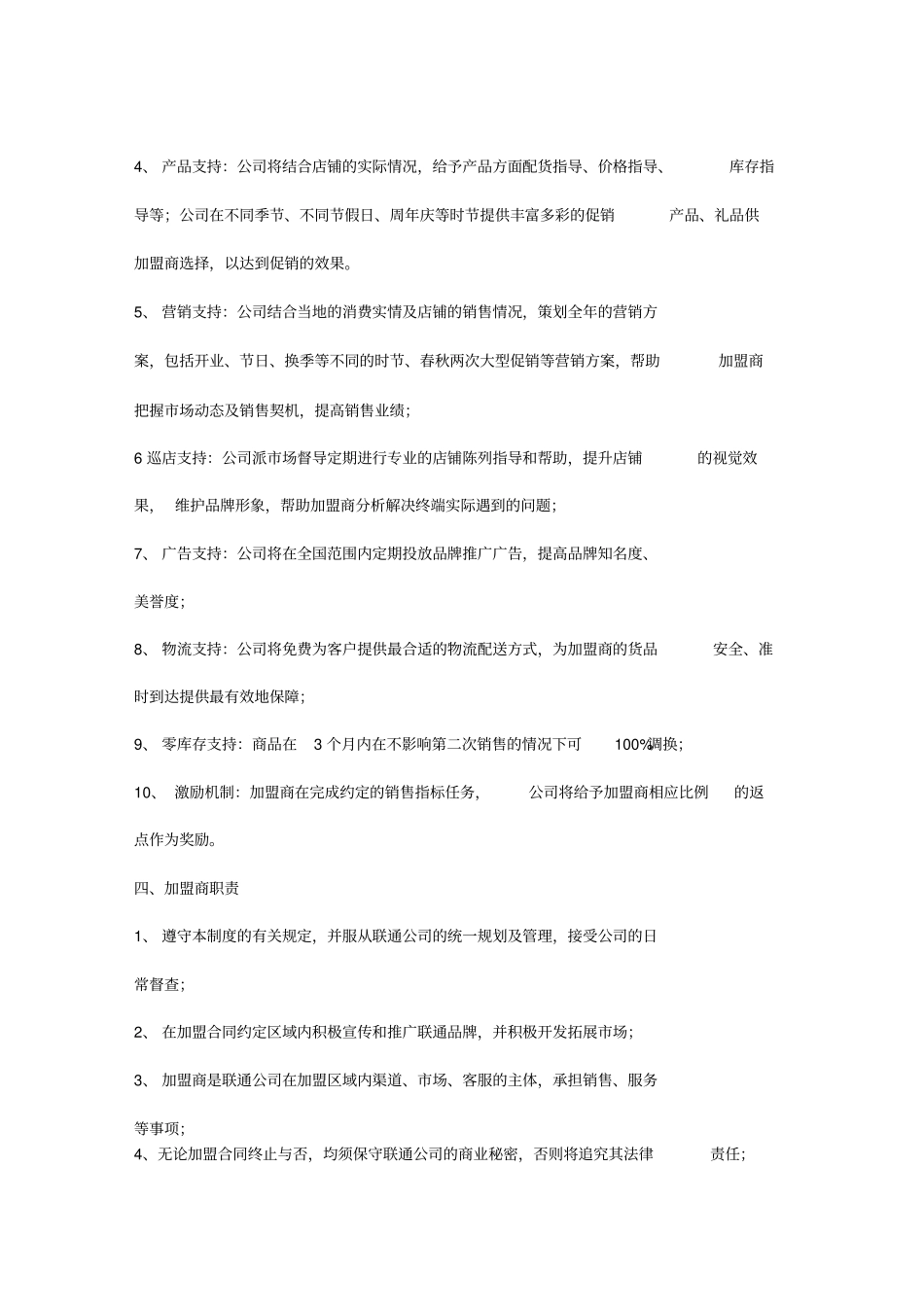 加盟商管理制度最新版_第3页