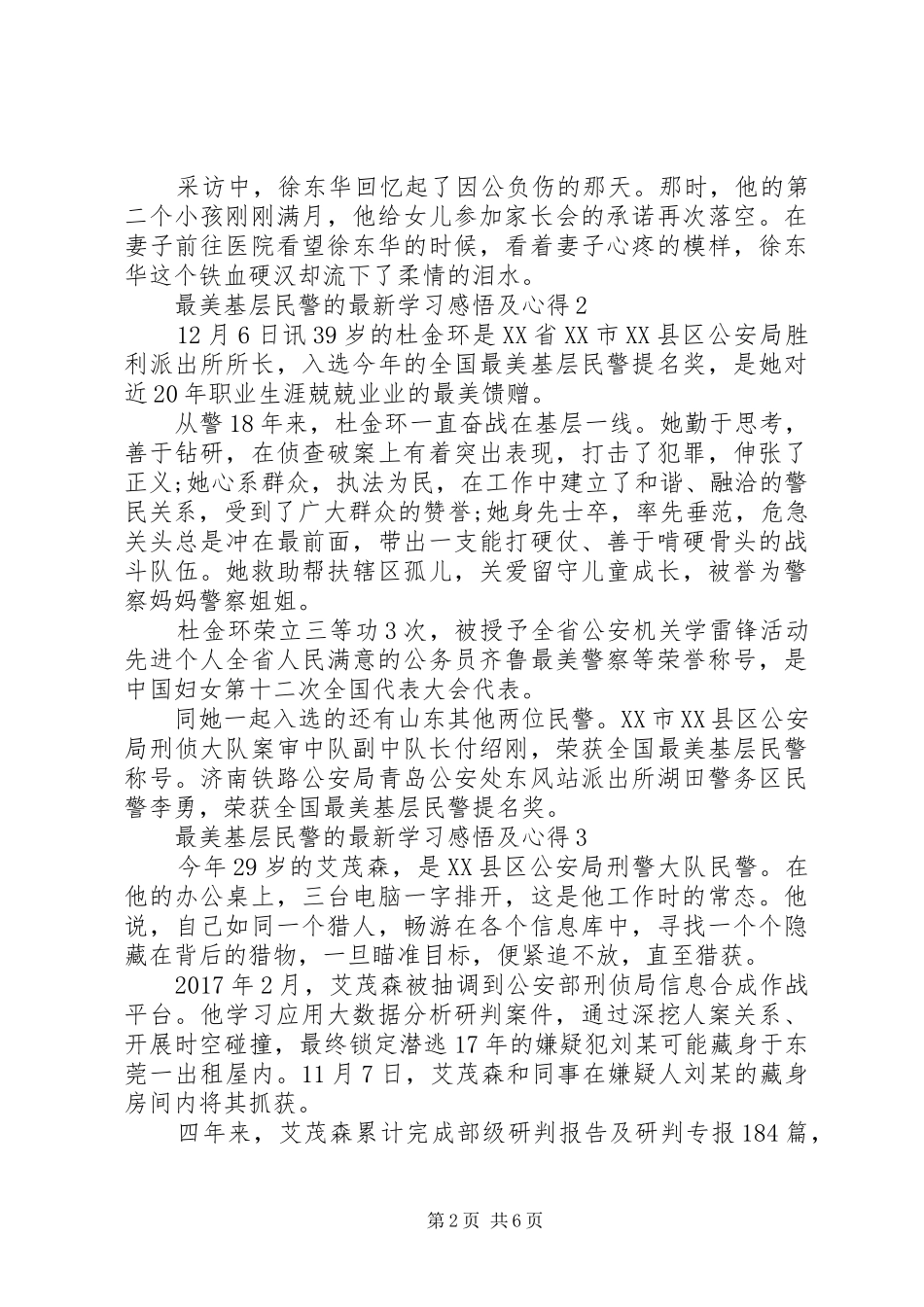 最美基层民警的最新学习感悟及心得_第2页
