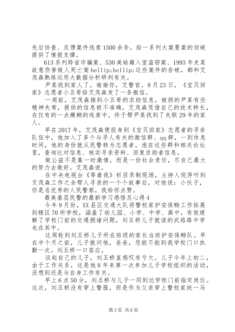 最美基层民警的最新学习感悟及心得_第3页