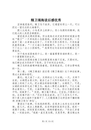 精卫填海读后感优秀