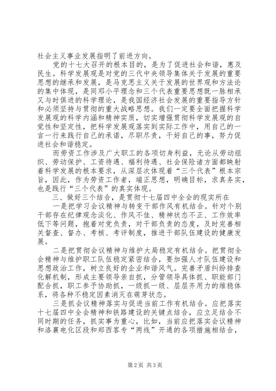 学习党的十七届四中全会心得体会_第2页