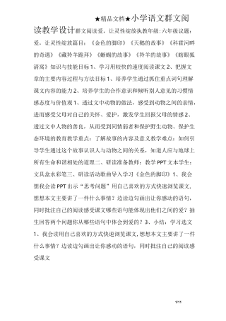 小学语文群文阅读教学设计