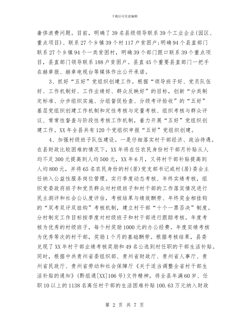 基层党组织建设2024上半年工作总结与基层公务员2024年上半年工作总结汇编_第2页