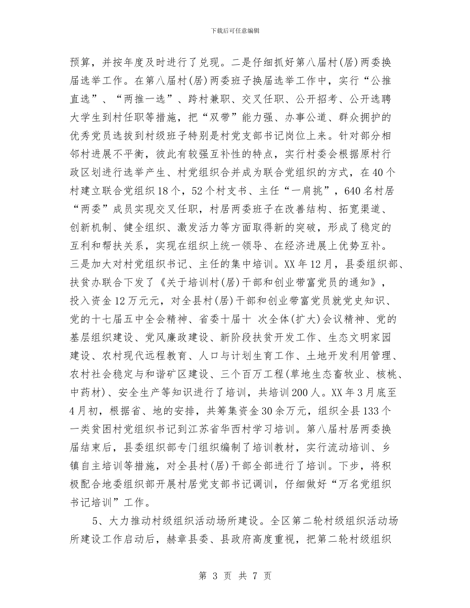 基层党组织建设2024上半年工作总结与基层公务员2024年上半年工作总结汇编_第3页