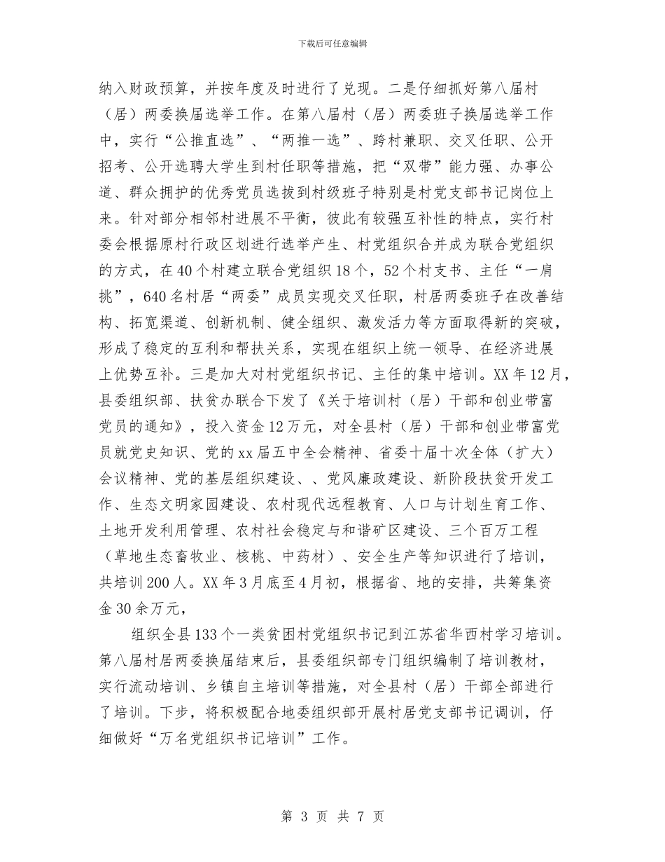 基层党组织建设2024年上半年工作总结与基层公务员2024年上半年工作总结汇编_第3页