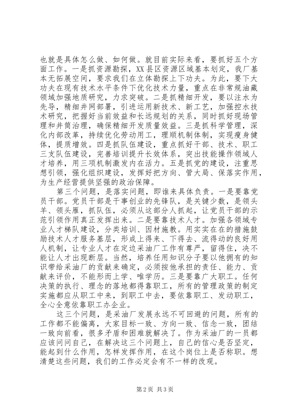 学习集团党代会精神心得体会20XX年字_第2页