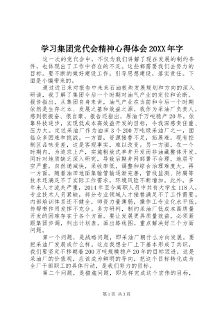 学习集团党代会精神心得体会20XX年字