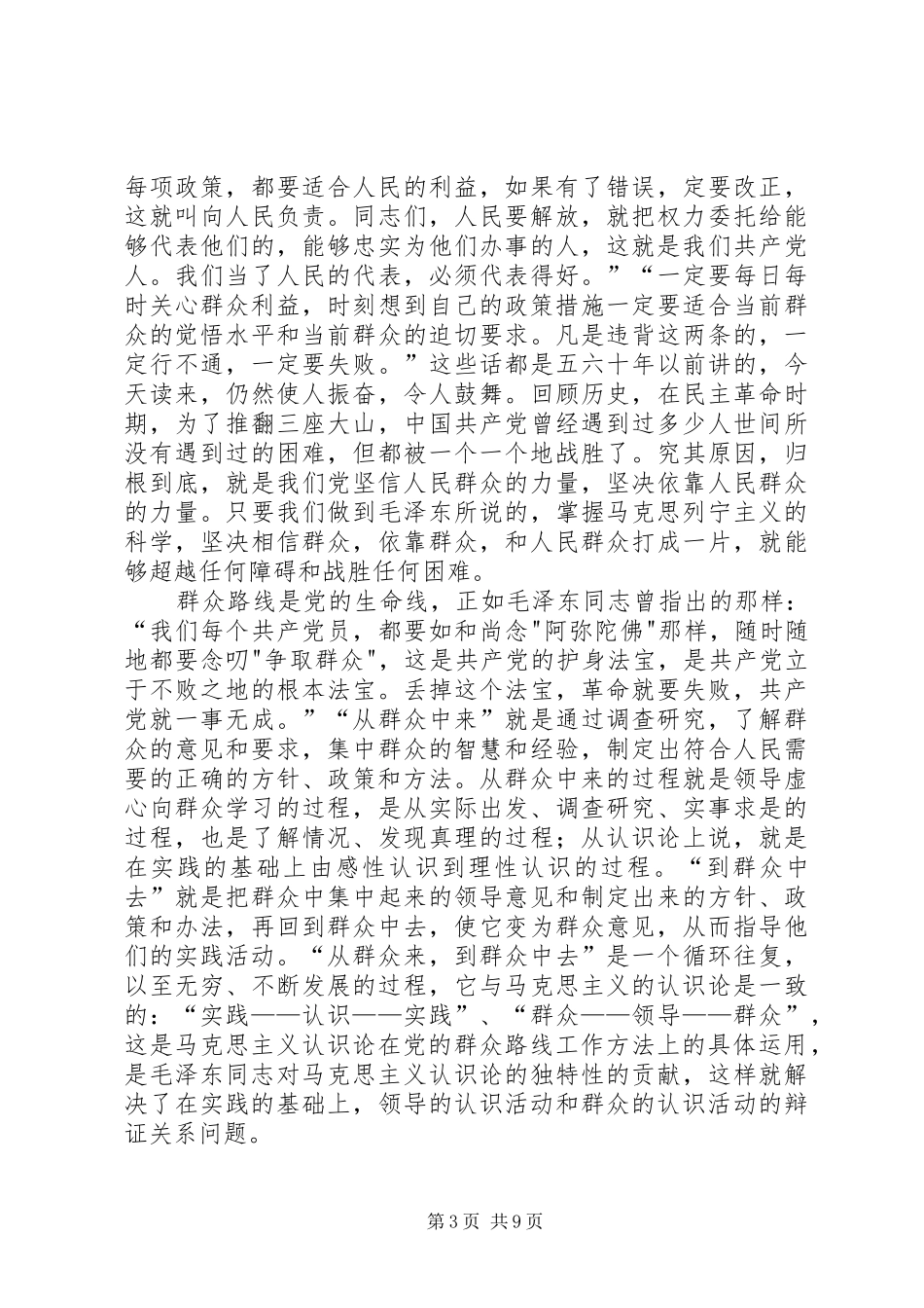 《马克思恩格斯文集》和《列宁专题文集》学习心得_第3页