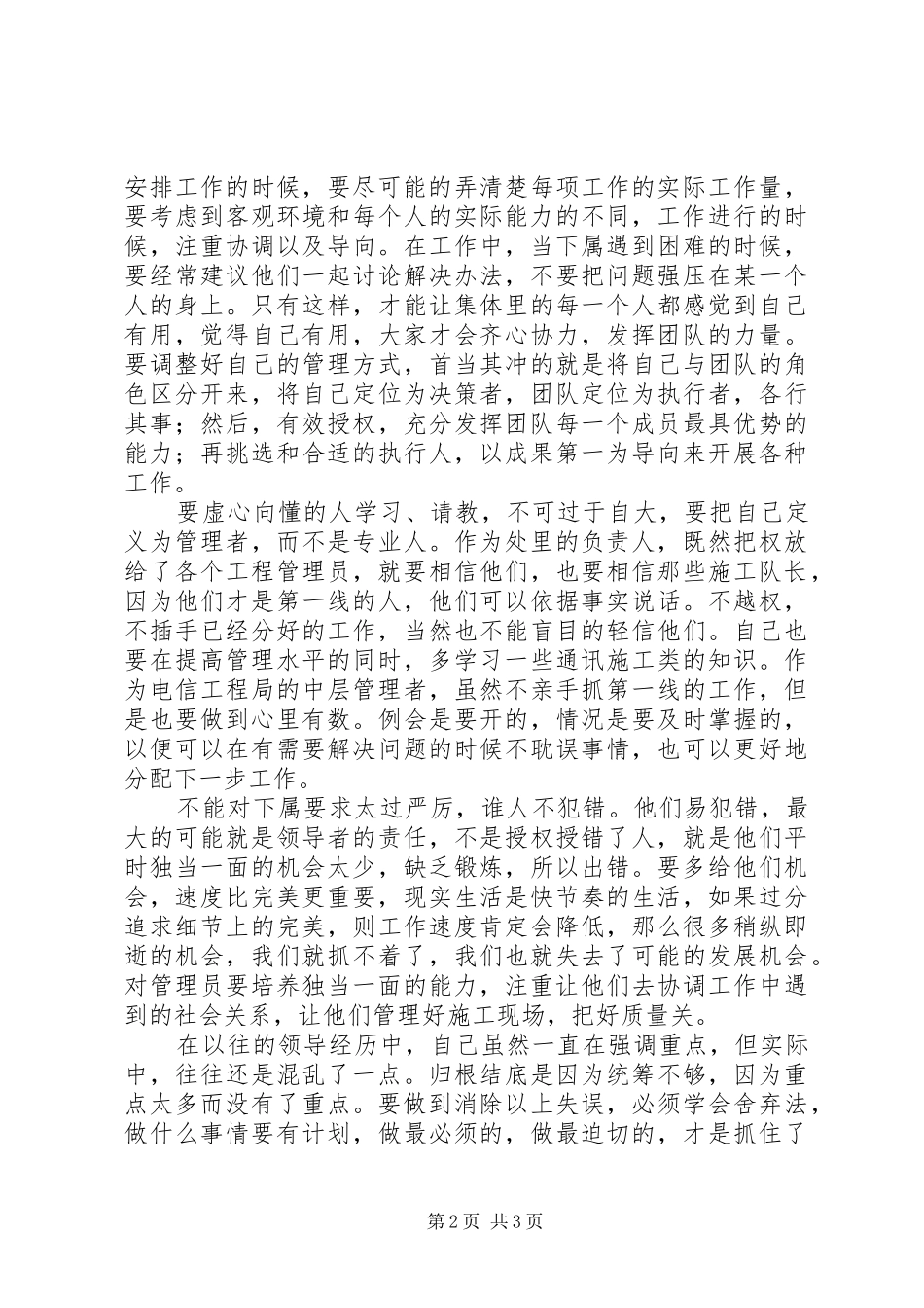 重生读后感[领导解放,企业重生读后感]_第2页