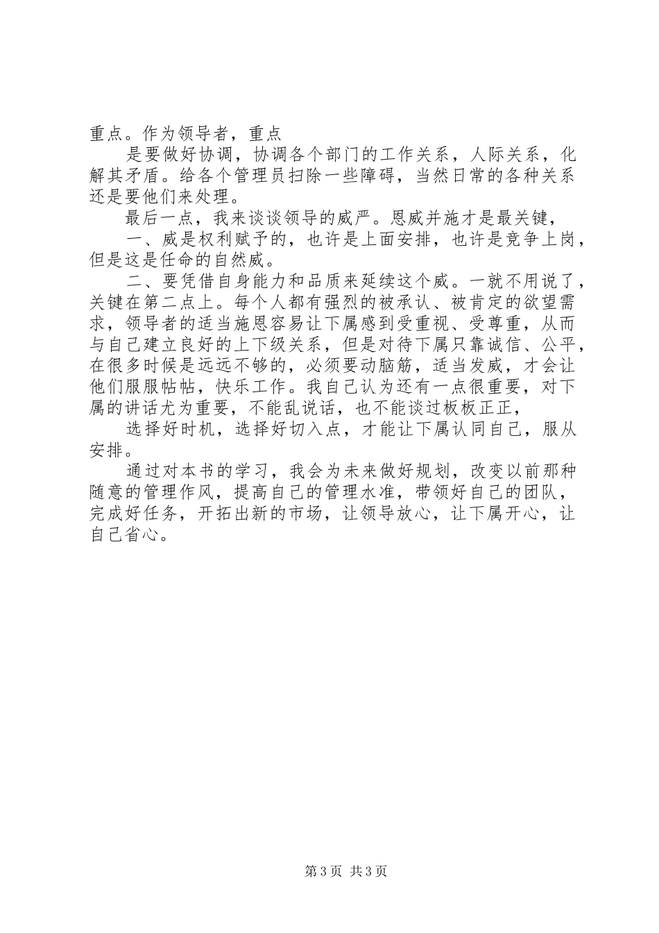 重生读后感[领导解放,企业重生读后感]_第3页