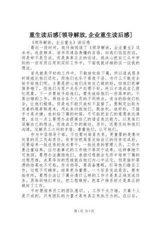 重生读后感[领导解放,企业重生读后感]