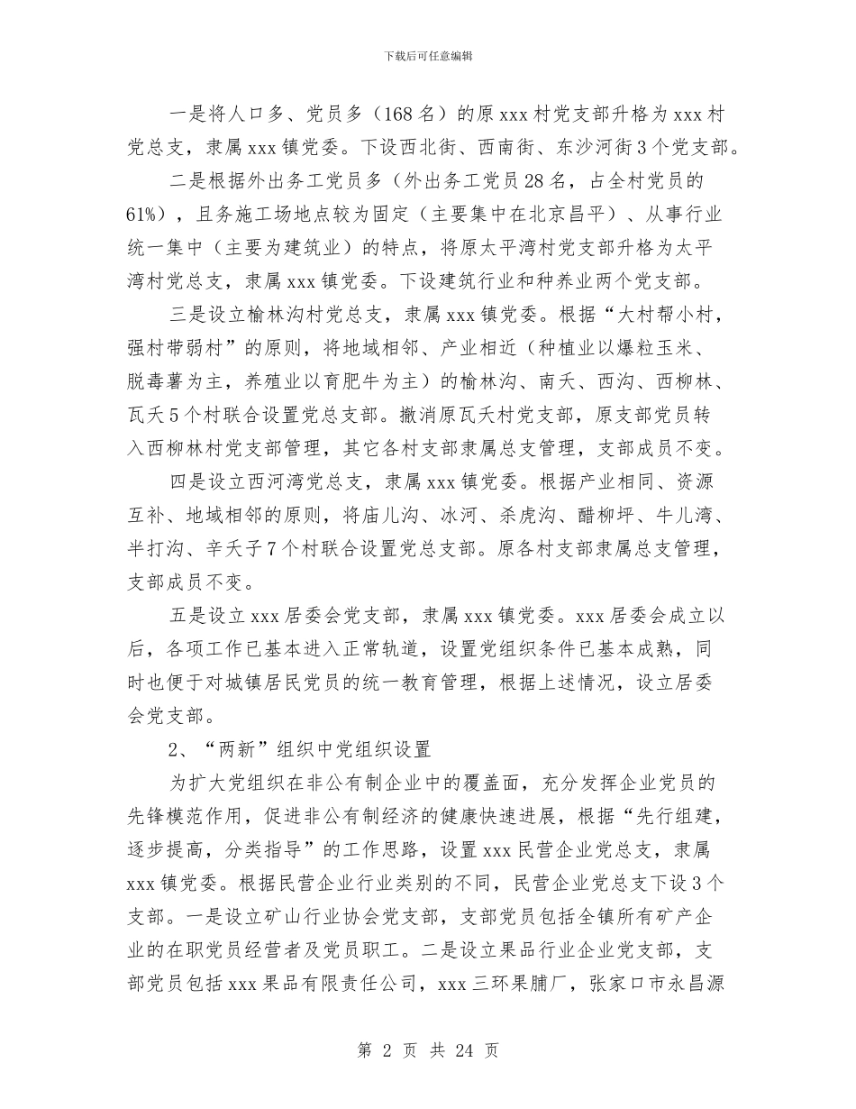 基层党组织实施方案3篇与基层党组织整改方案汇编_第2页