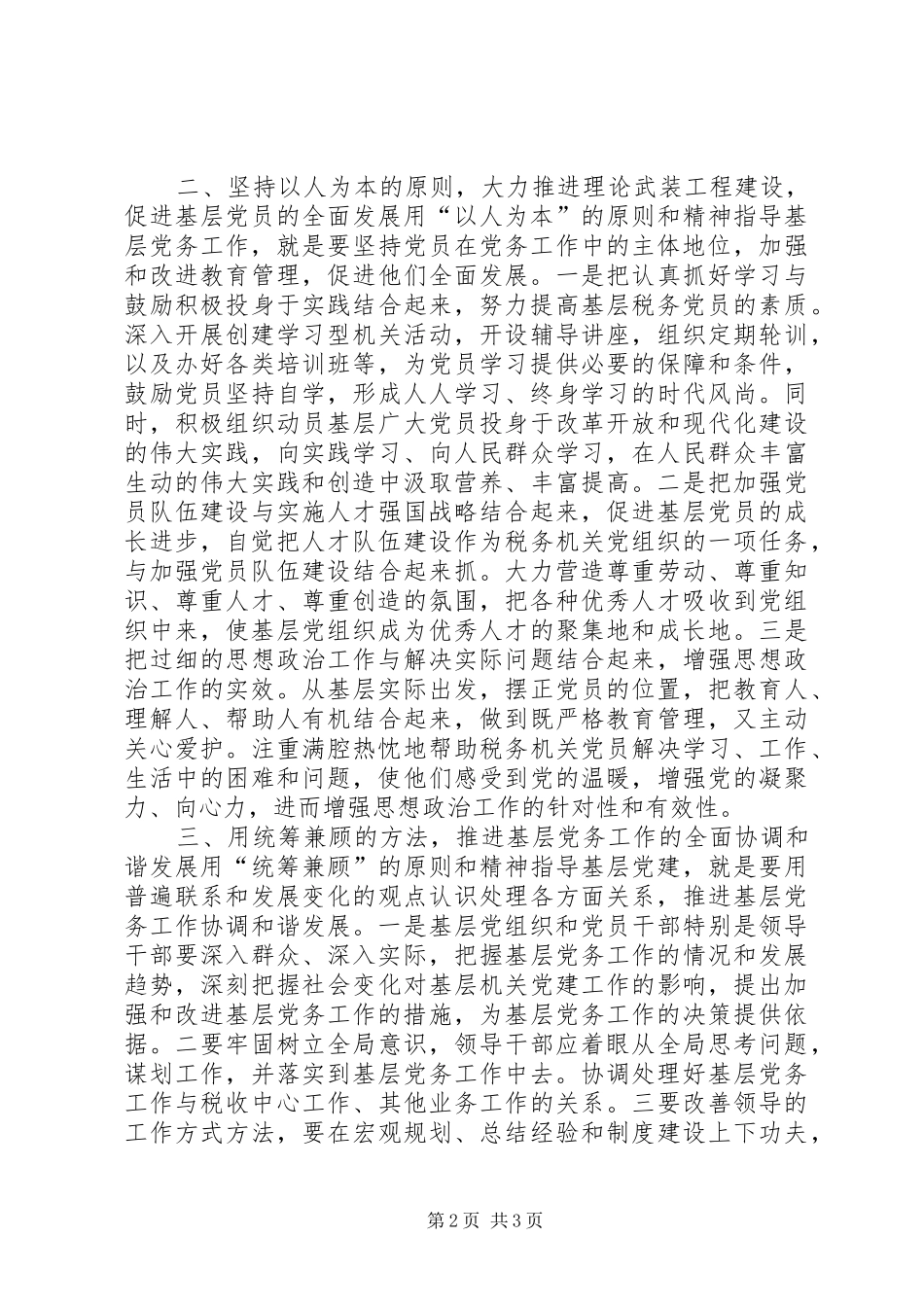 地税系统党务工作培训心得体会_第2页