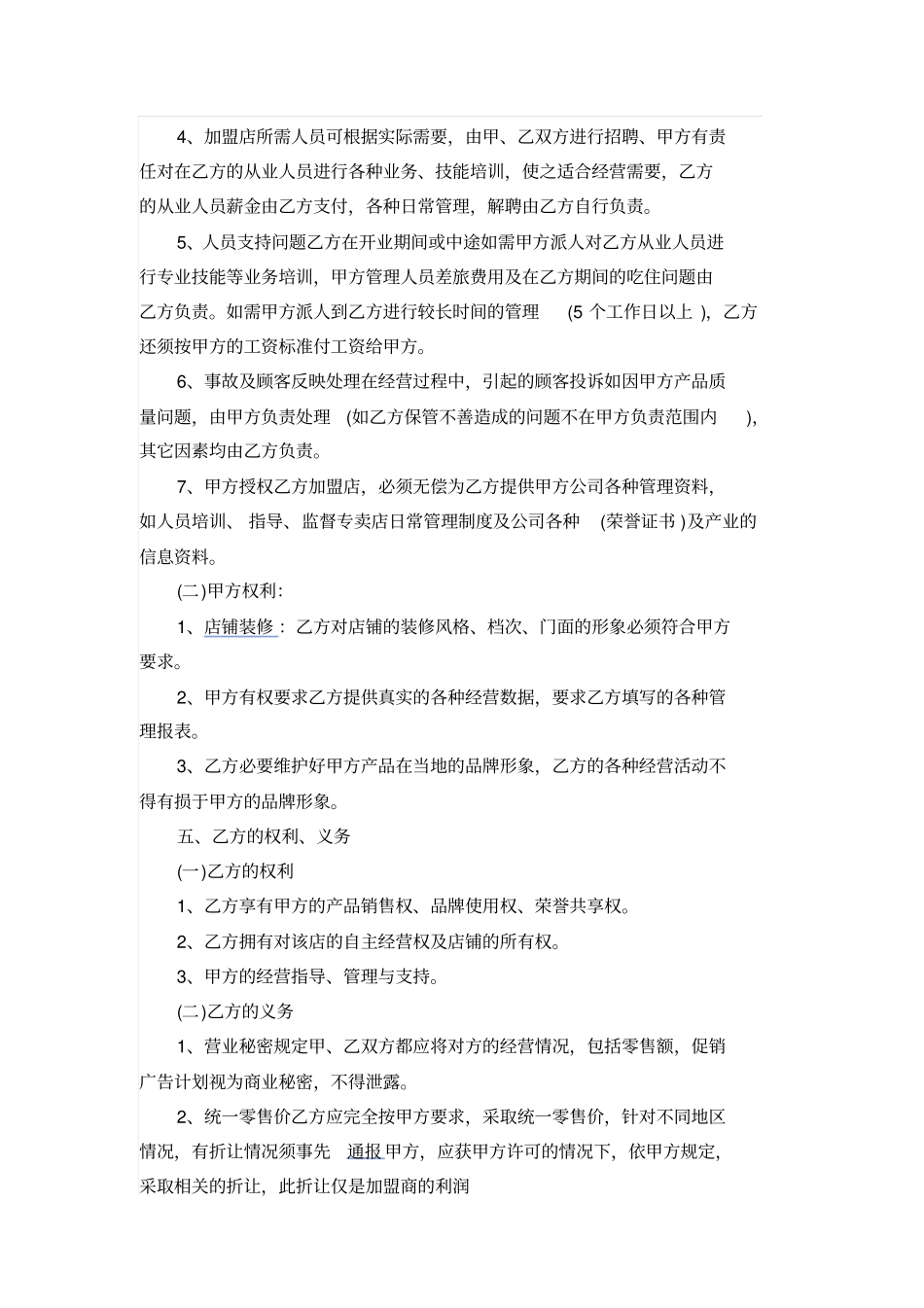 加盟商签约合同范文_第2页