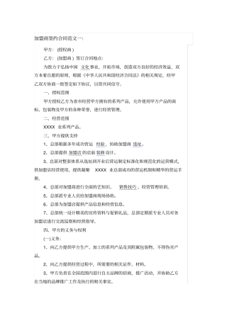 加盟商签约合同范文