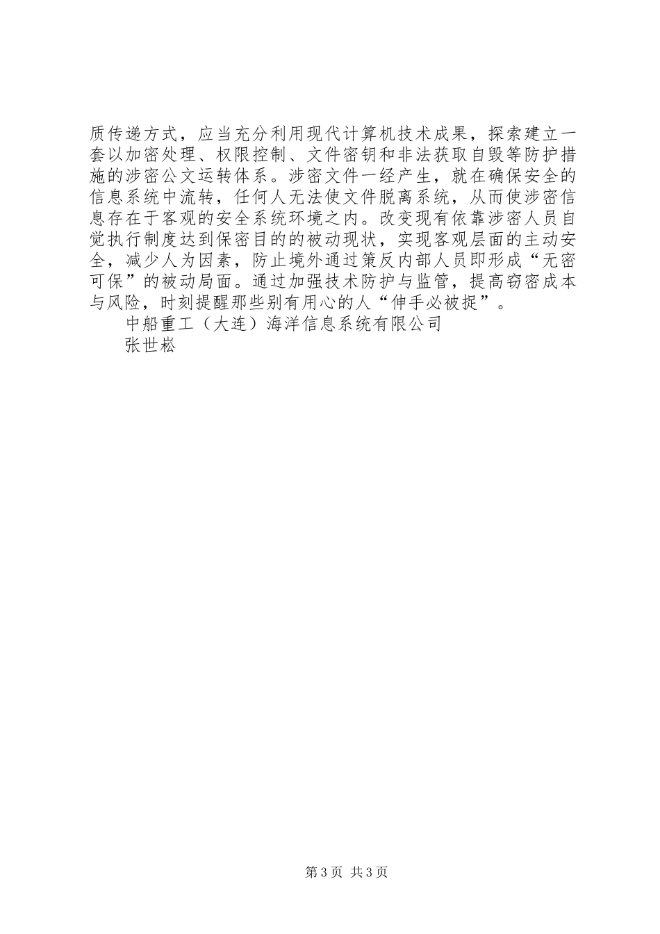 反间防谍心得体会_第3页
