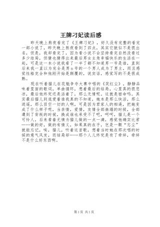 王牌刁妃读后感