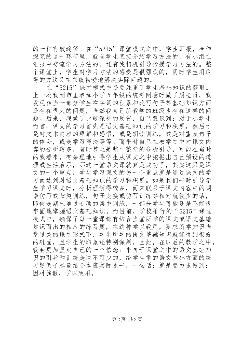 心得体会121[定稿]_第2页