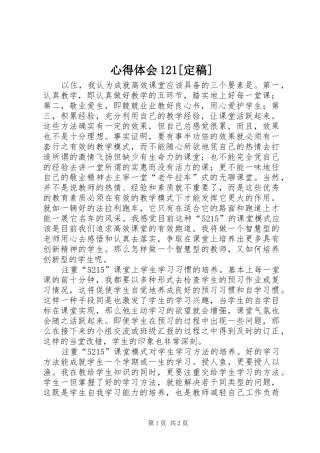 心得体会121[定稿]