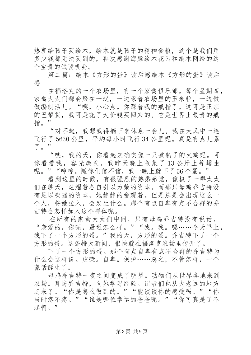 《方形的蛋》读后感爱慕虚荣要不得(精选多篇)_第3页